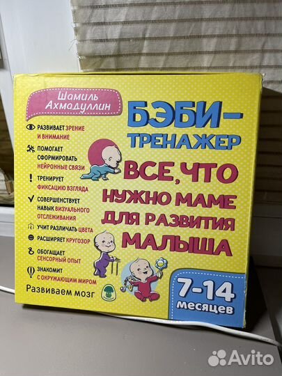 Бэби тренажер Ахмадуллин