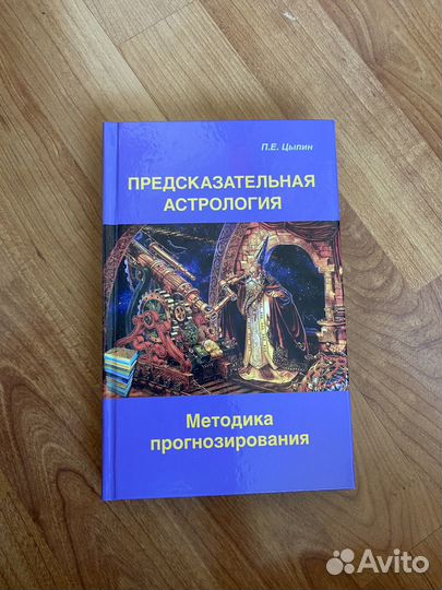 Предсказательная астрология