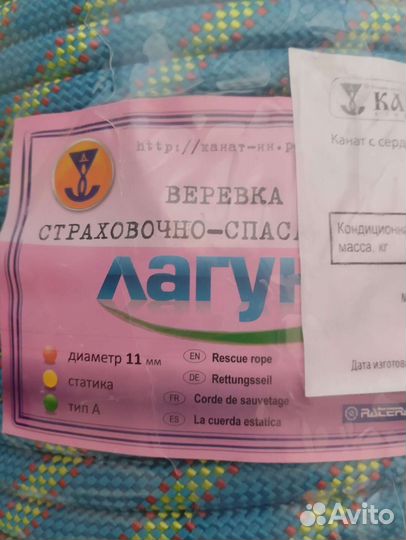 Веревка страховочно-спасательная