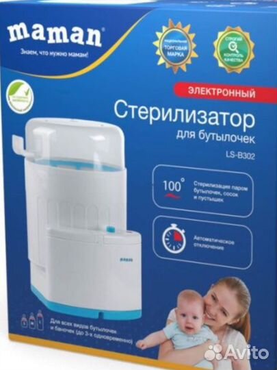 Стерилизатор для бутылочек мало б у