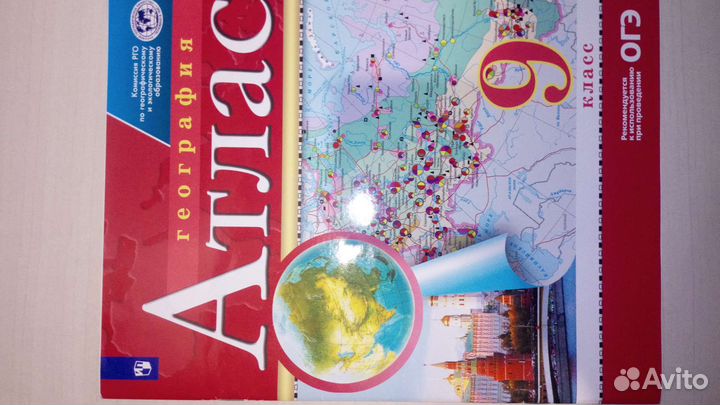Атласы по географии 7 8 9 классы