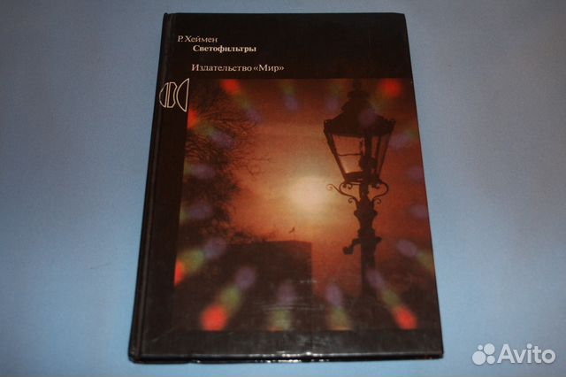 Светофильтры