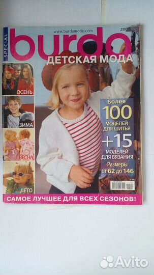 Журналы Burda 12 штук
