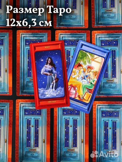 Таро Уэйта, 78 дверей, Будущее, Экспонат