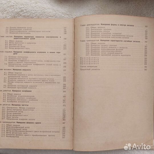 Книга электрорадиоизмерения