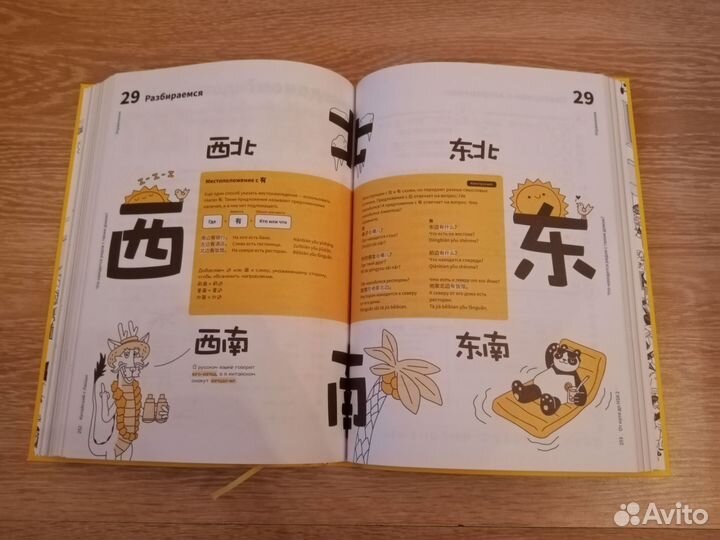 Продажа учебника китайского языка