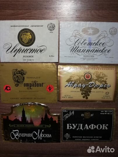 Этикетки винные советские и другие