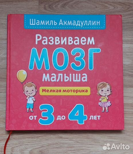 Развивающие книги для детей Шамиль Ахмадуллин