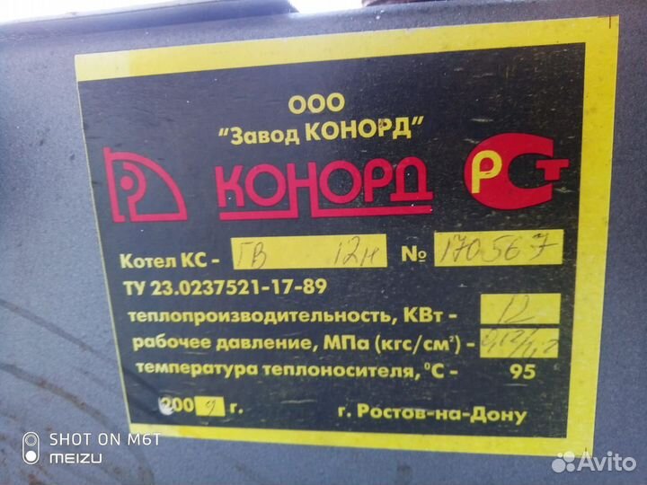 Газовый котел