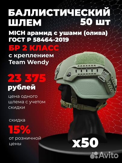 Баллистический шлем с ушами (Mich) с Team Wendy оп