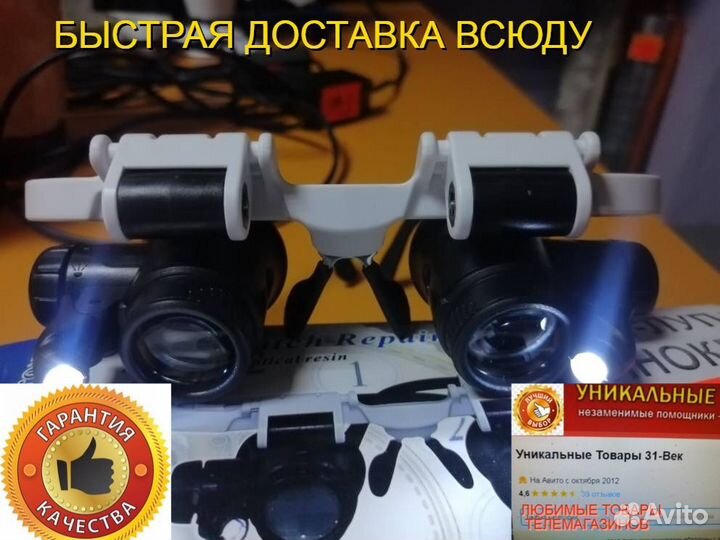 Очки микроскопы 23 крат лед подсветка