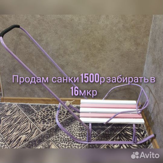 Детские зимние санки