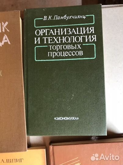 Книги учебники по товароведению СССР