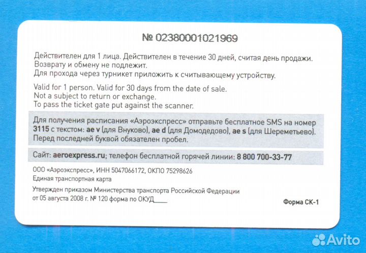 Билет Аэроэкспресс Транспортная Карта Туда Обратно