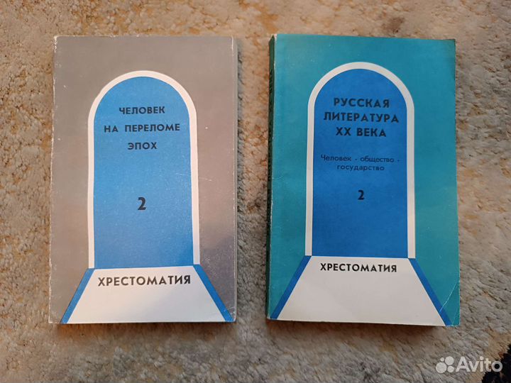 Хрестоматия