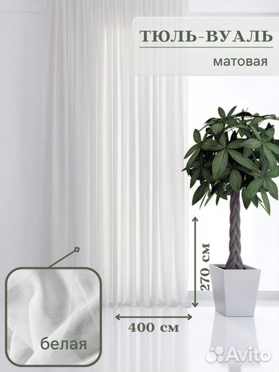 Шторы комплект с тюлью