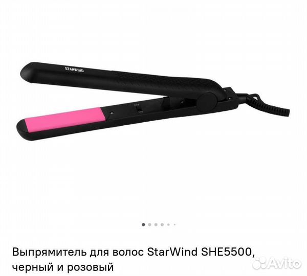 Выпрямитель для волос