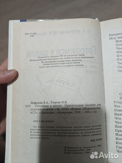 Готовимся к школе нефедова узорова