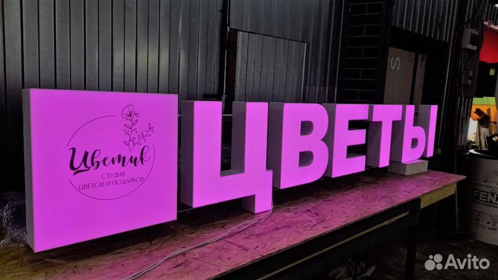 Рекламная вывеска цветы