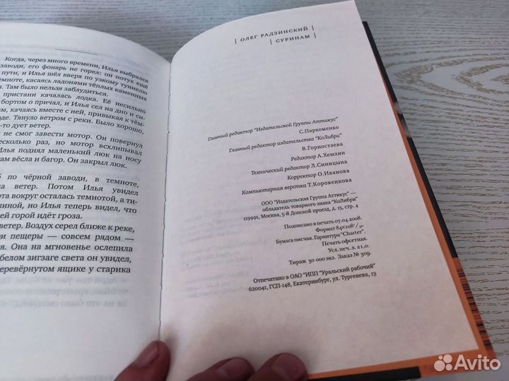 Олег радзинский суринам колибри 2008