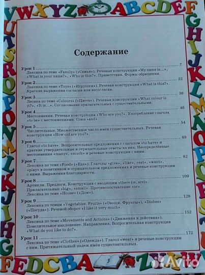 Первый учебник по английскому языку для малыша