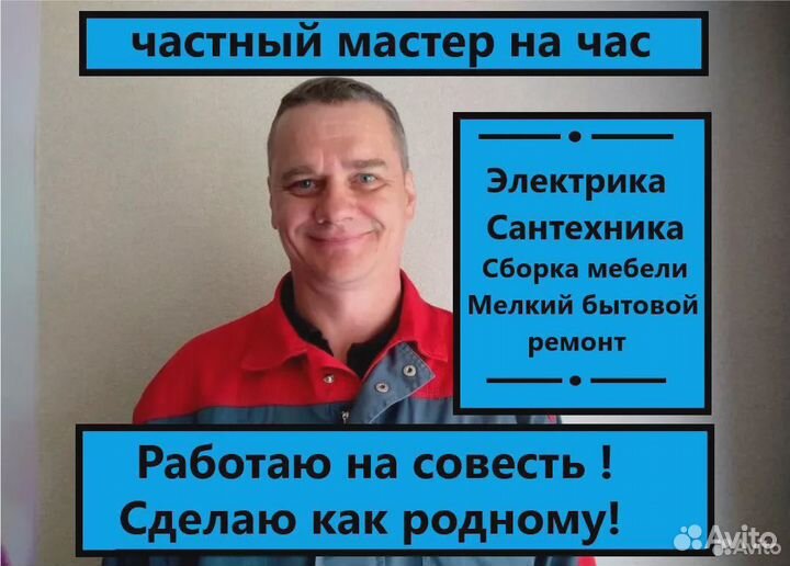 Сантехник. Электрик. Мастер на час