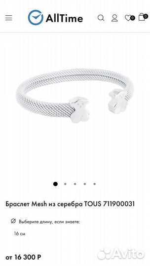 Серебряный браслет tous