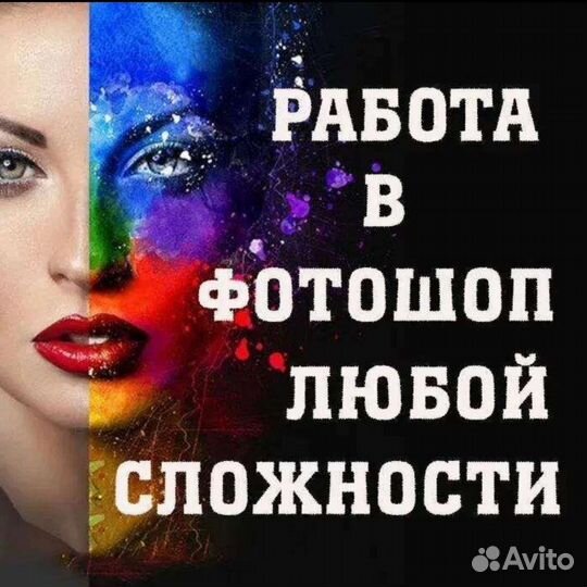 Услуги фотошопа