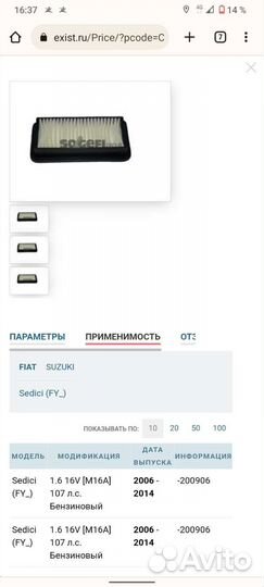 Воздушный фильтр двигателя Suzuki SX4, Fiat Sedici