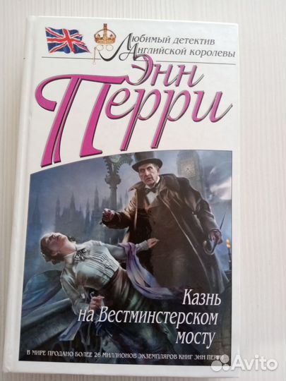 Перри 
