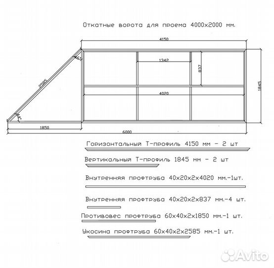 Каркас откатные ворота Т-профиль 2 мм. Проем 4х2