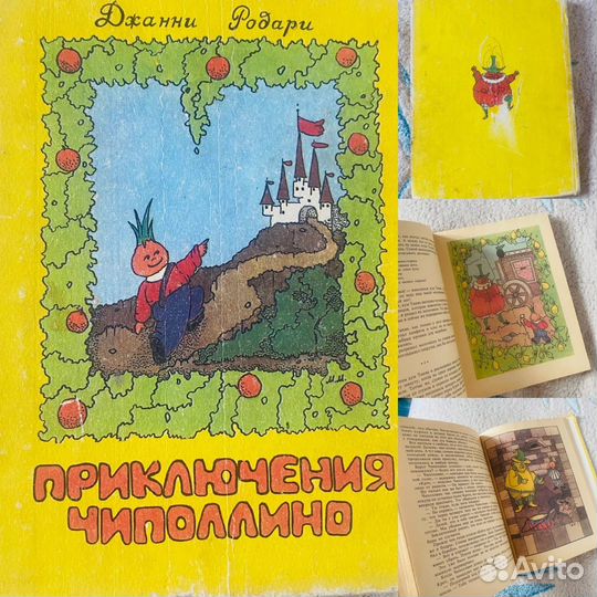 Книга Приключения Чиполлино Родари