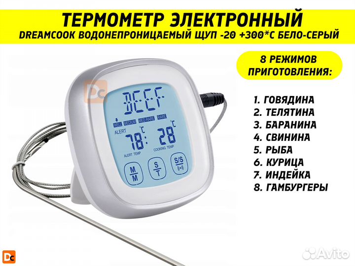 Кухонный термометр сенсорный