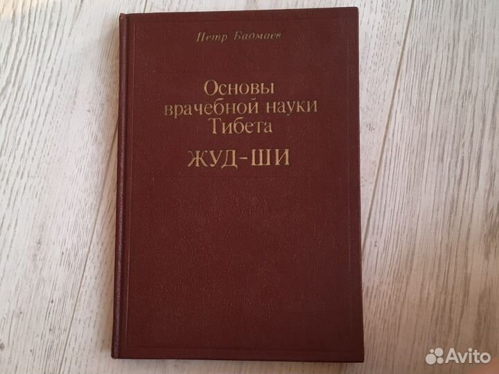 Жуд-ши Петр Бадмаев