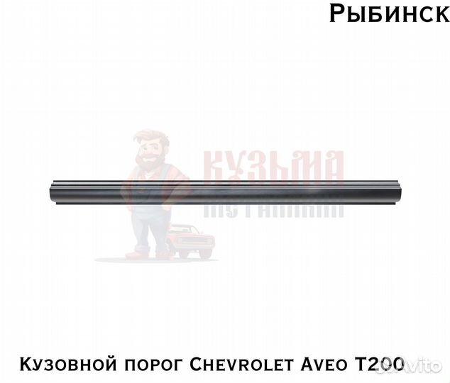 Кузовня Chevrolet Aveo T200 короба