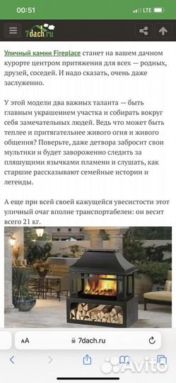 Уличный камин