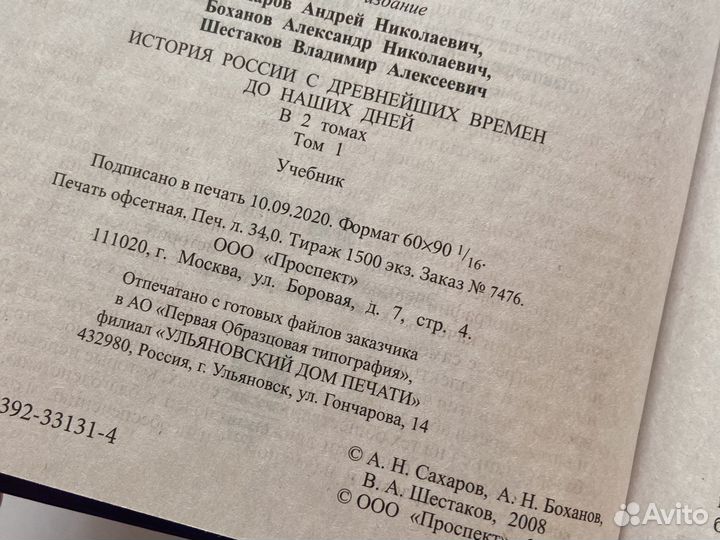 История россии сахаров том 1