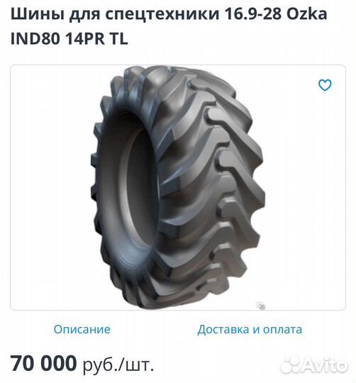 Шины 16.9 28 ozka