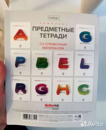 Тетради предметные 10 шт