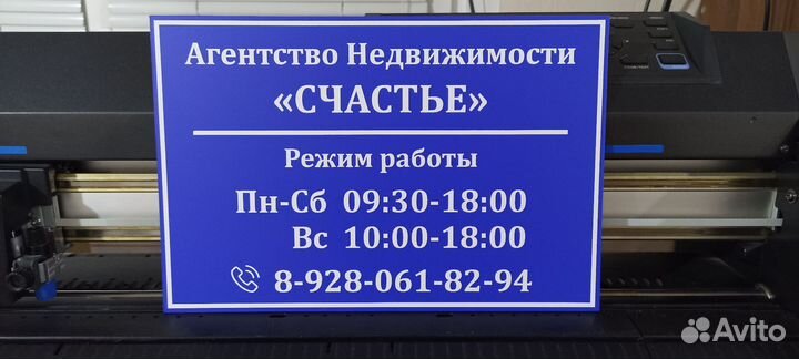 Табличка режим работы