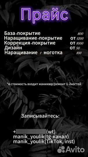 Маникюр на дому