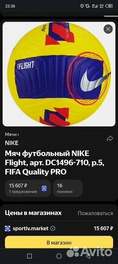 Футбольный мяч nike
