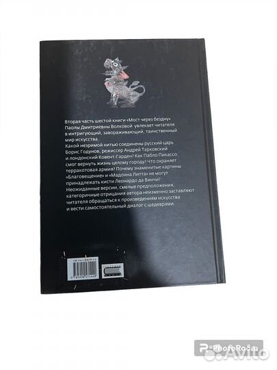 Паола Волкова 