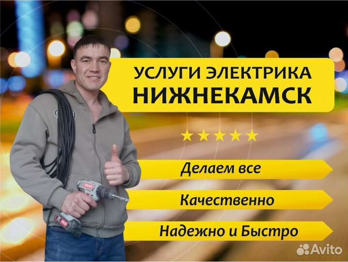 Электрик, Услуги электрика