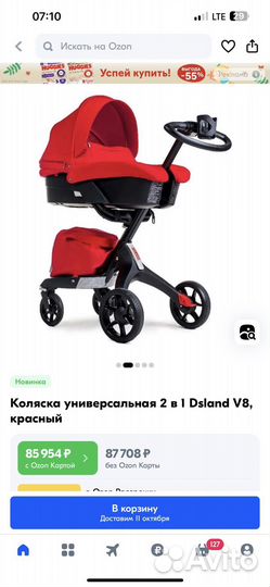 Коляска dsland 2 в 1 (stokke)