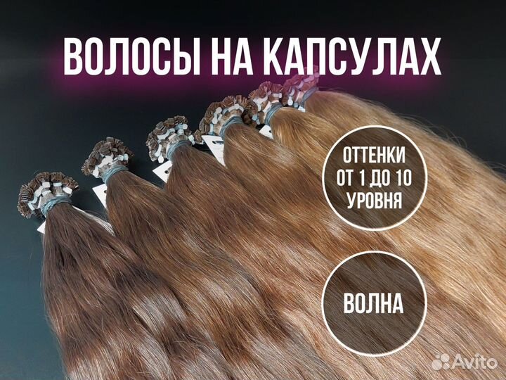 Волосы для наращивания