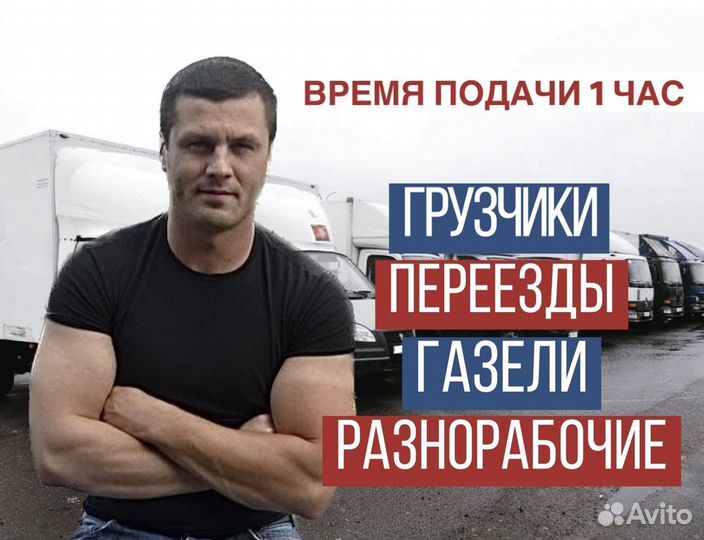 Переезды грузчики услуги грузчиков разнорабочие