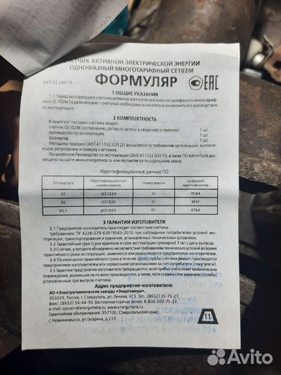 Счетчик электрический