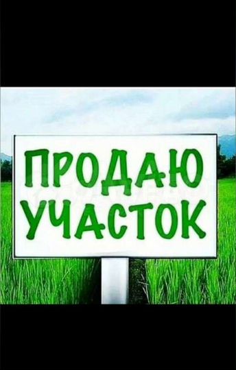 Участок 7 сот. (СНТ, ДНП)