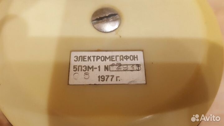 Электромегафон СССР 5пэм-1